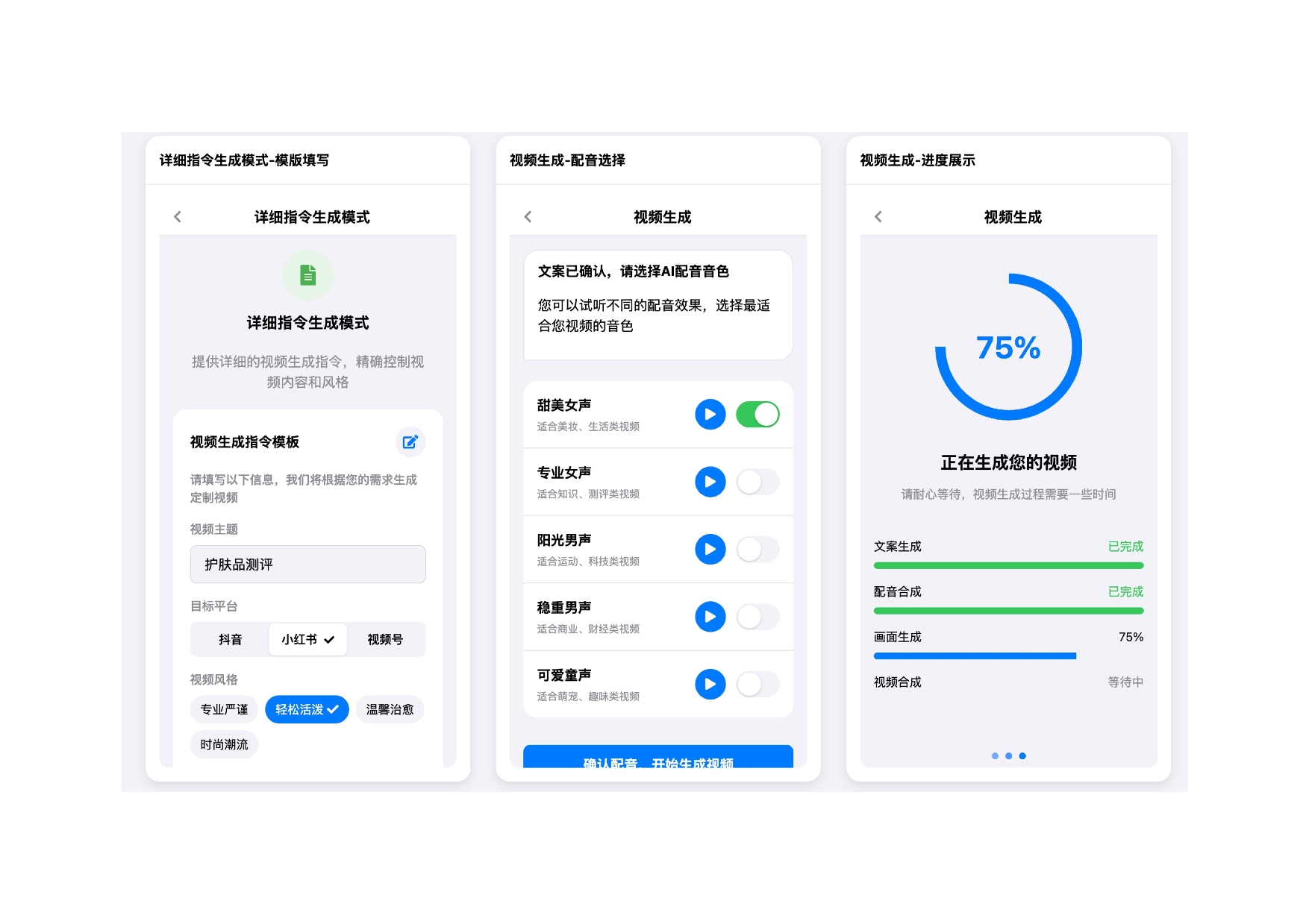 文案审核与修改界面